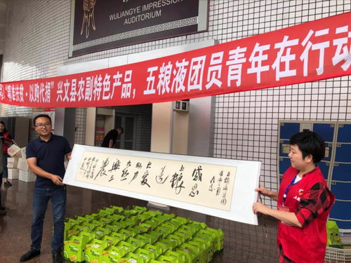 五粮液创新“以购代捐”模式，助力兴文农副特色产品开拓食品互联网销售新路径